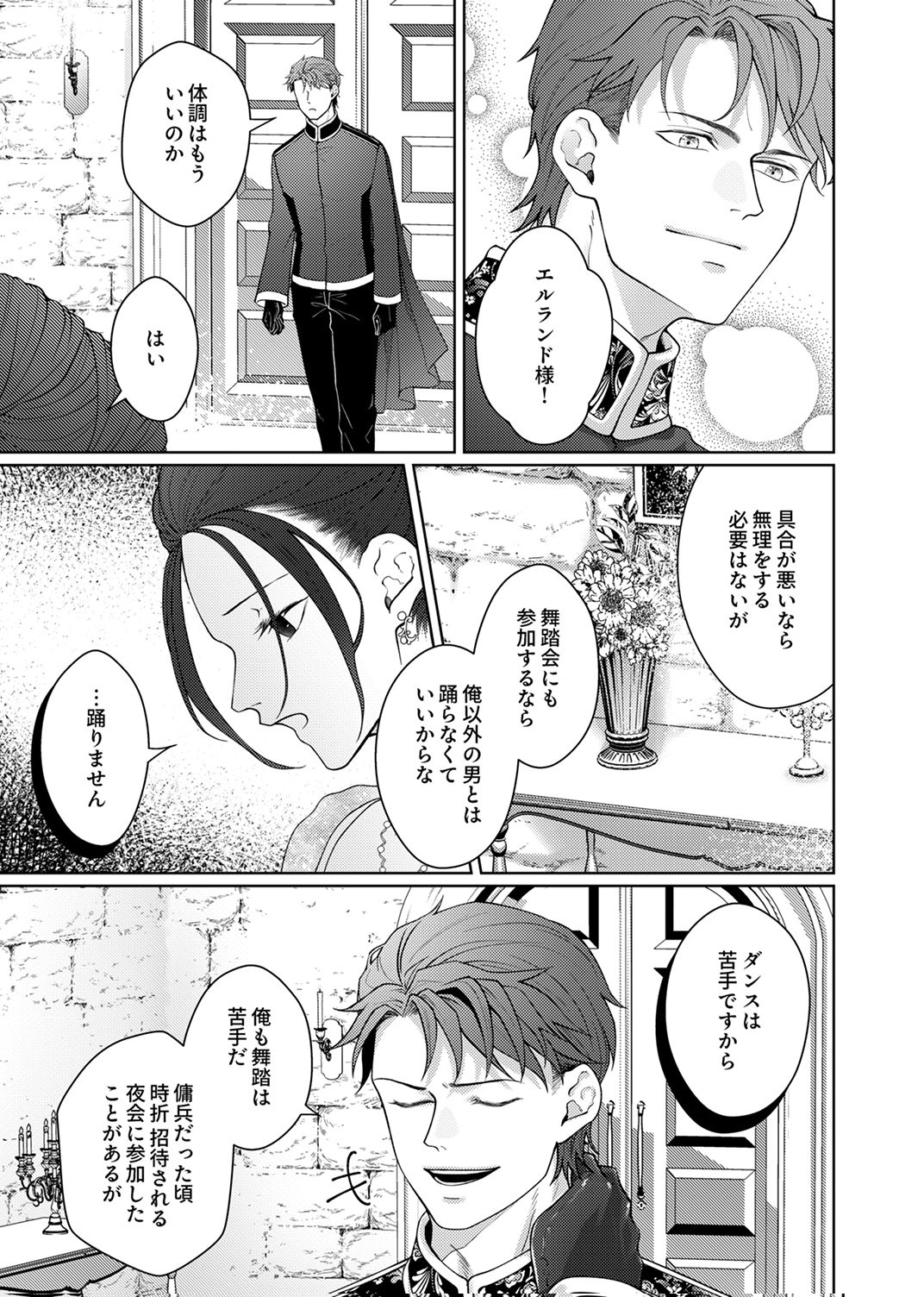 Okizari ni Sareta Hanayome wa, Henkyou Kishi no Bukiyou na Ai ni Kizukanai - Chapter 9 - Page 7