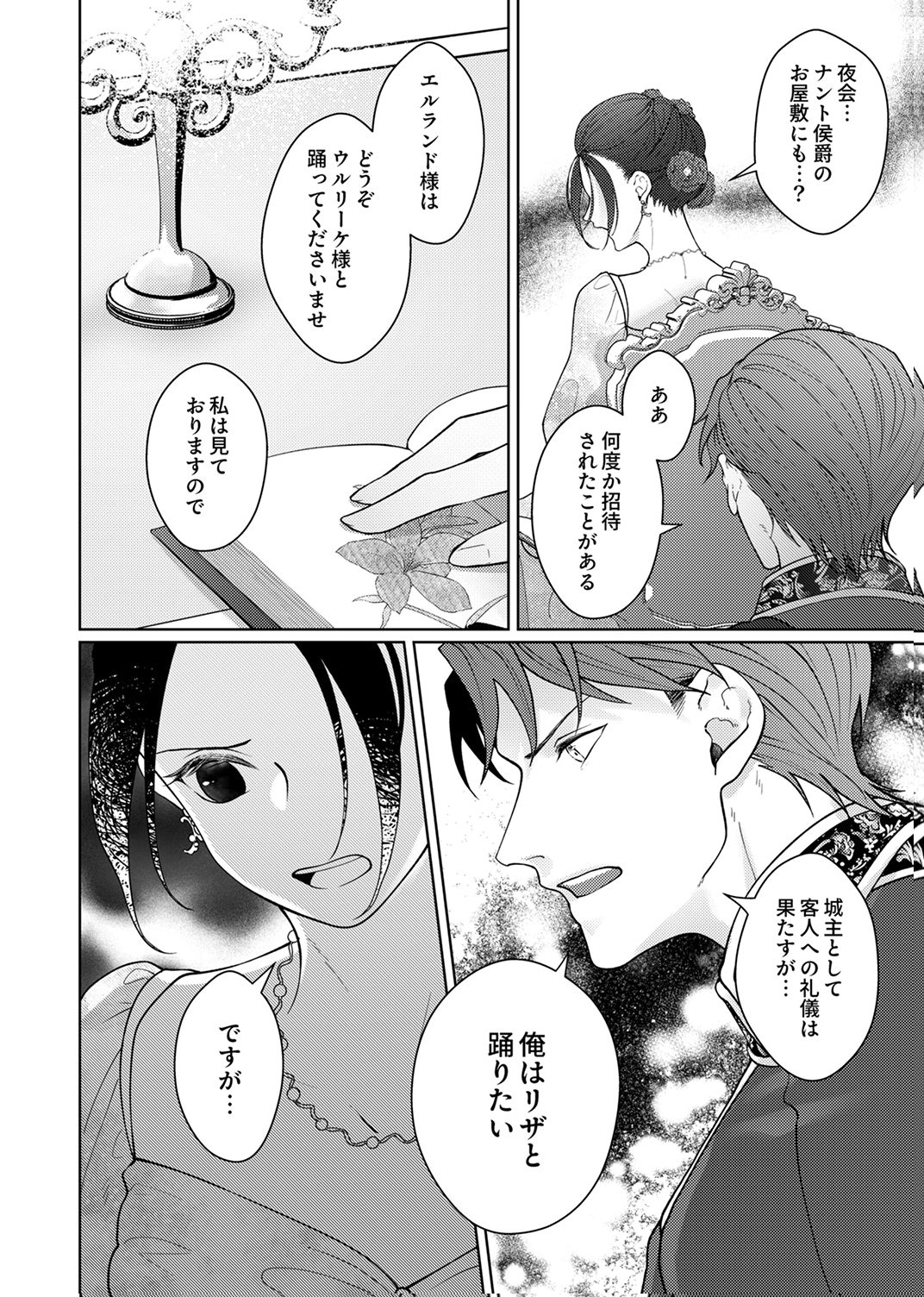 Okizari ni Sareta Hanayome wa, Henkyou Kishi no Bukiyou na Ai ni Kizukanai - Chapter 9 - Page 8