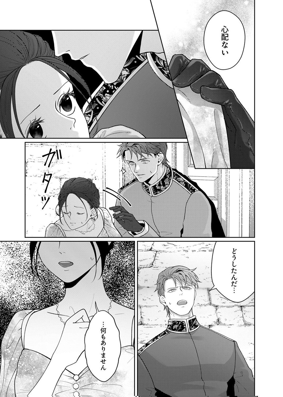 Okizari ni Sareta Hanayome wa, Henkyou Kishi no Bukiyou na Ai ni Kizukanai - Chapter 9 - Page 9