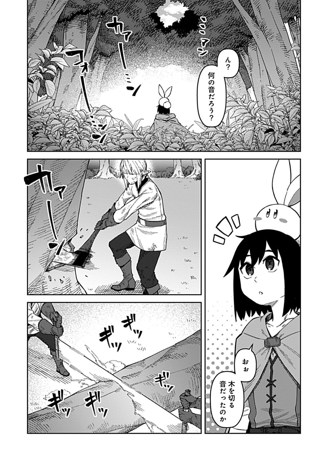 Okosama Kenja no Isekai Ryokou With Mofu Mofu Bunny - Chapter 3.1 - Page 1