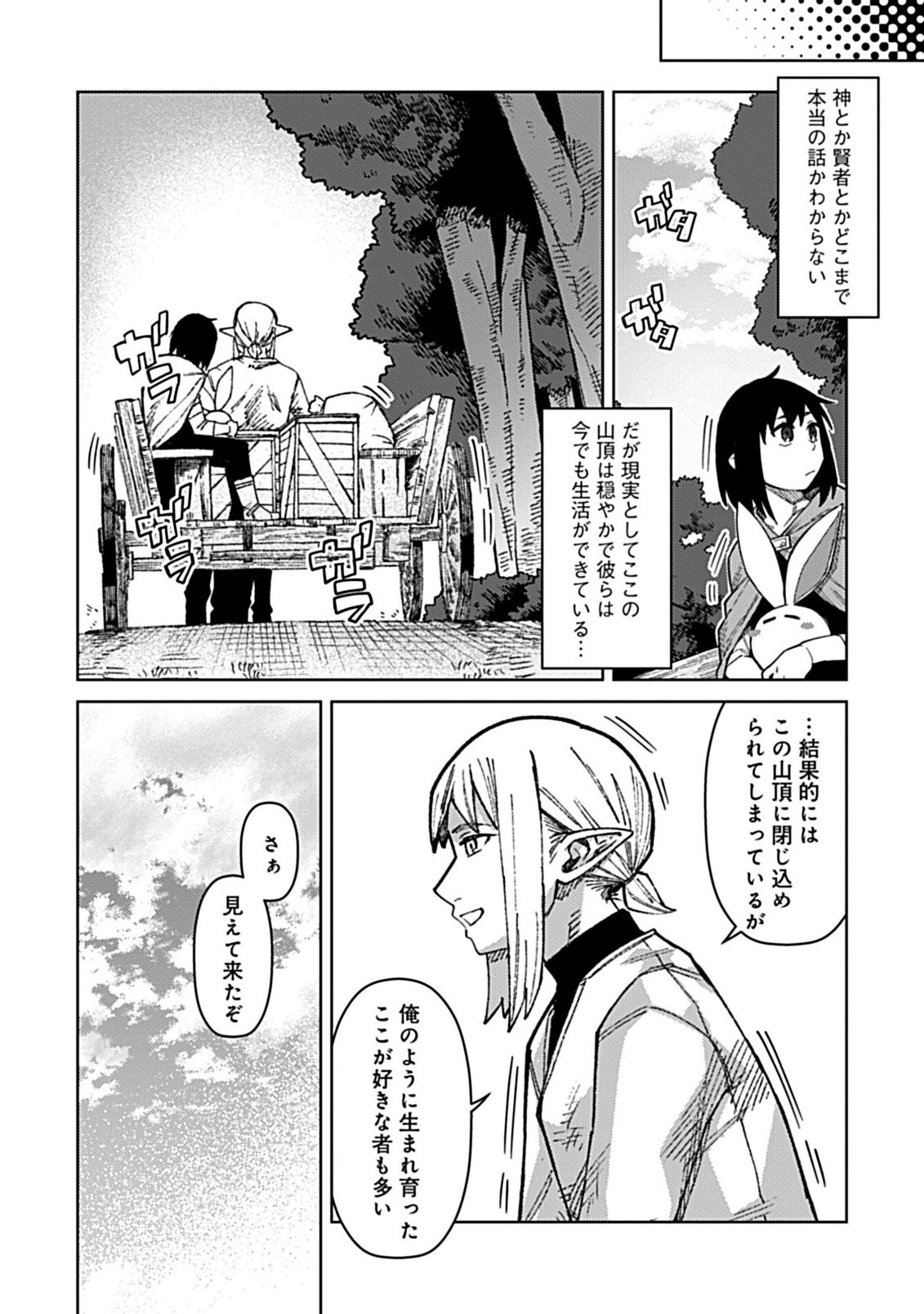 Okosama Kenja no Isekai Ryokou With Mofu Mofu Bunny - Chapter 3.1 - Page 10