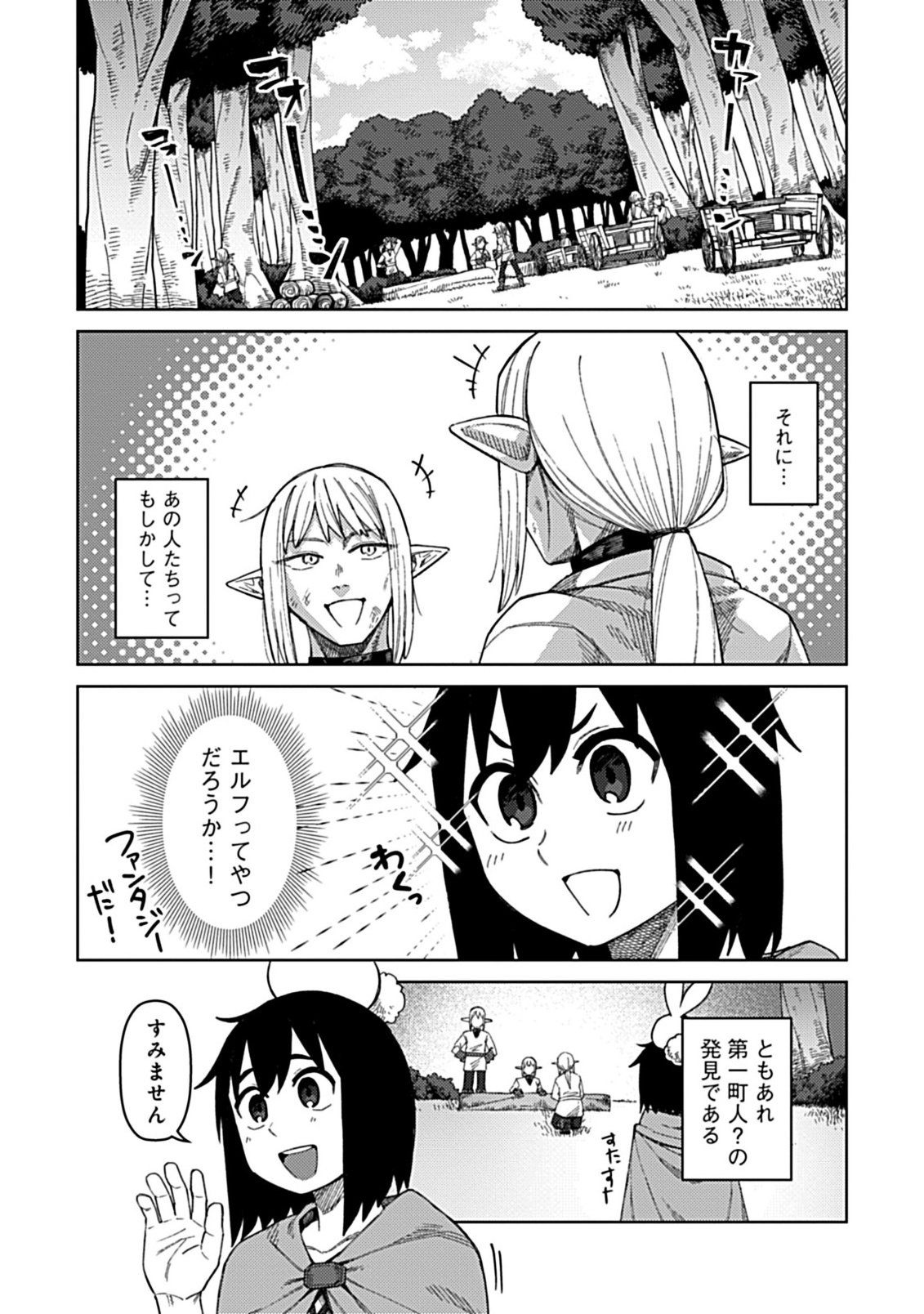 Okosama Kenja no Isekai Ryokou With Mofu Mofu Bunny - Chapter 3.1 - Page 2