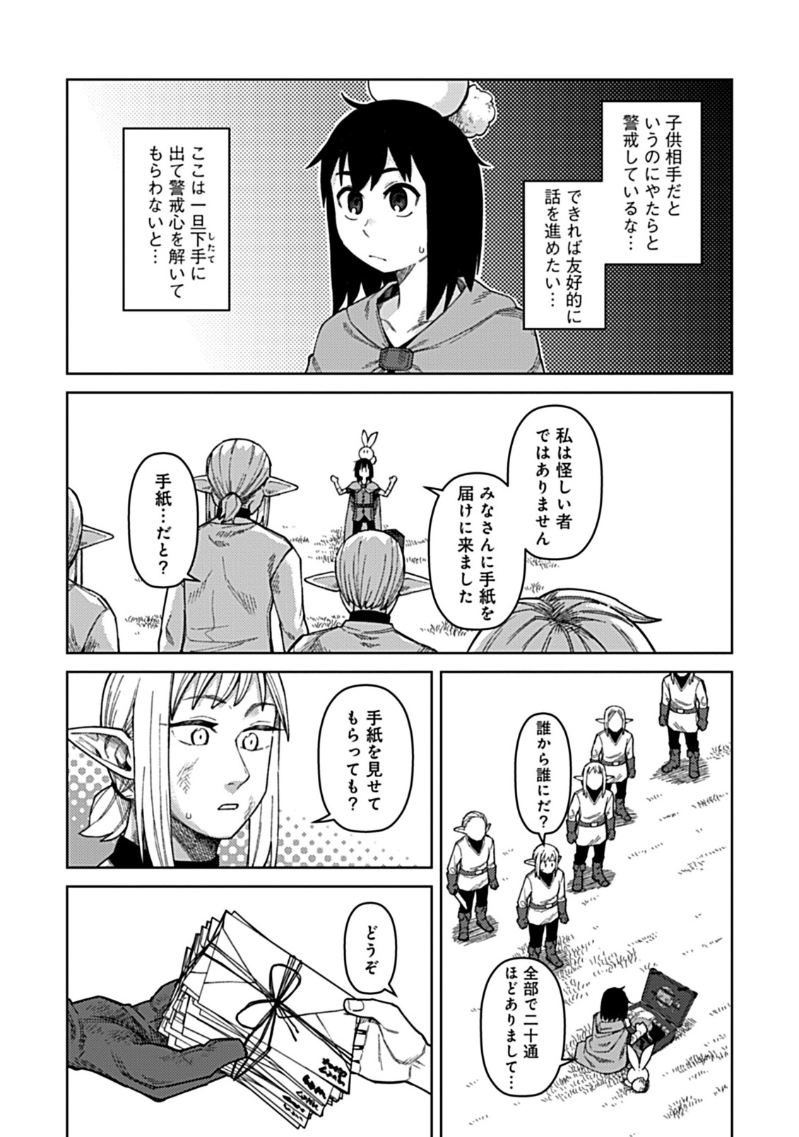 Okosama Kenja no Isekai Ryokou With Mofu Mofu Bunny - Chapter 3.1 - Page 4