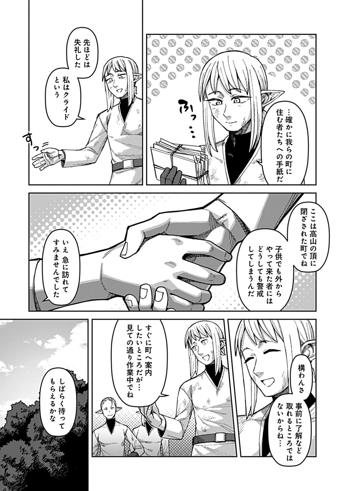 Okosama Kenja no Isekai Ryokou With Mofu Mofu Bunny - Chapter 3.1 - Page 5