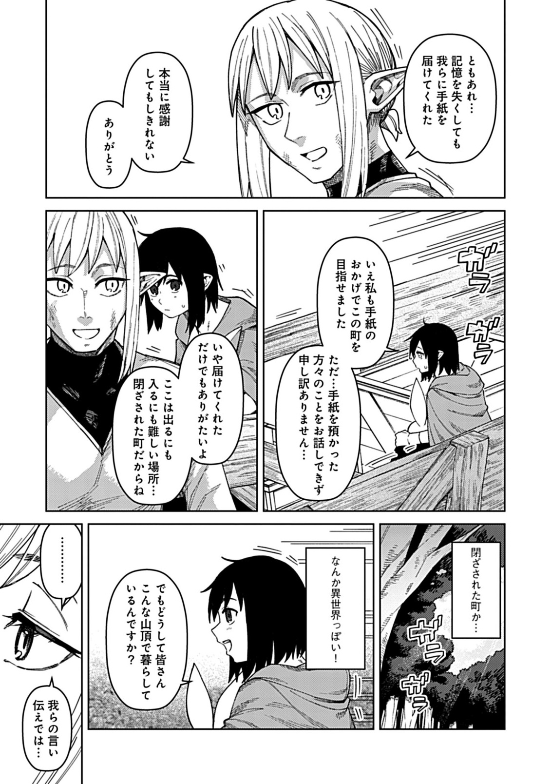 Okosama Kenja no Isekai Ryokou With Mofu Mofu Bunny - Chapter 3.1 - Page 7