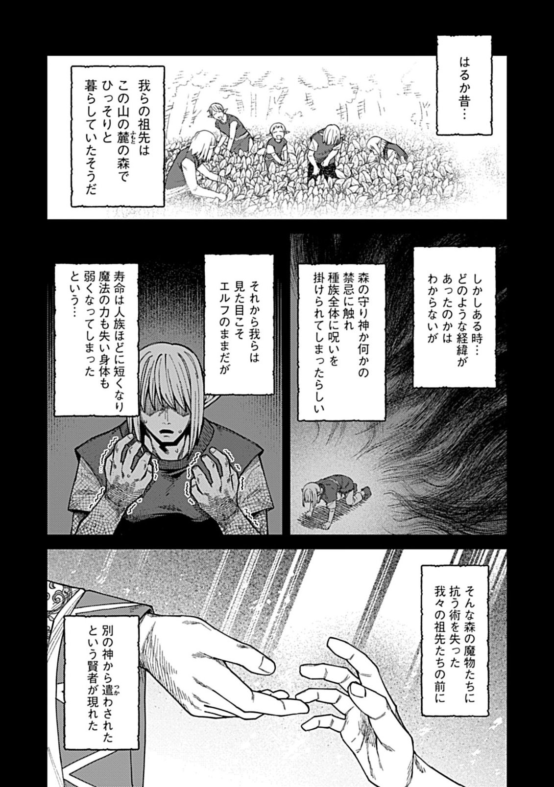 Okosama Kenja no Isekai Ryokou With Mofu Mofu Bunny - Chapter 3.1 - Page 8