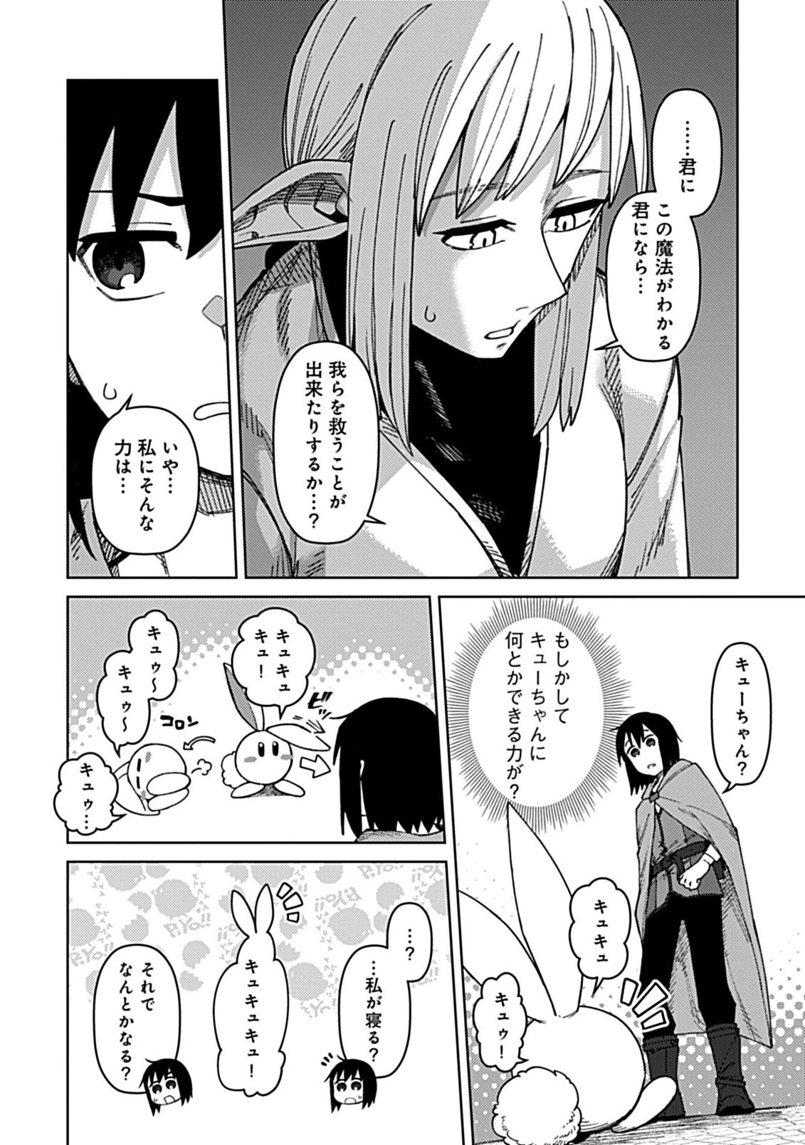 Okosama Kenja no Isekai Ryokou With Mofu Mofu Bunny - Chapter 3.2 - Page 12
