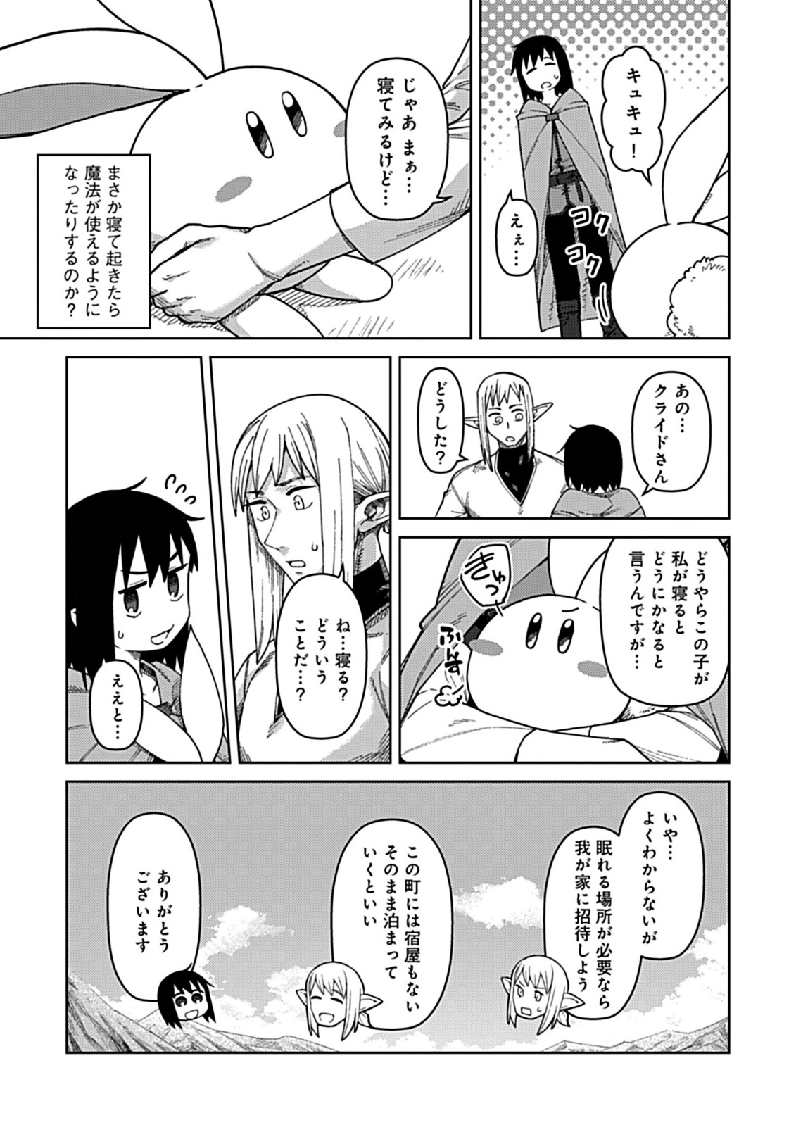 Okosama Kenja no Isekai Ryokou With Mofu Mofu Bunny - Chapter 3.2 - Page 13