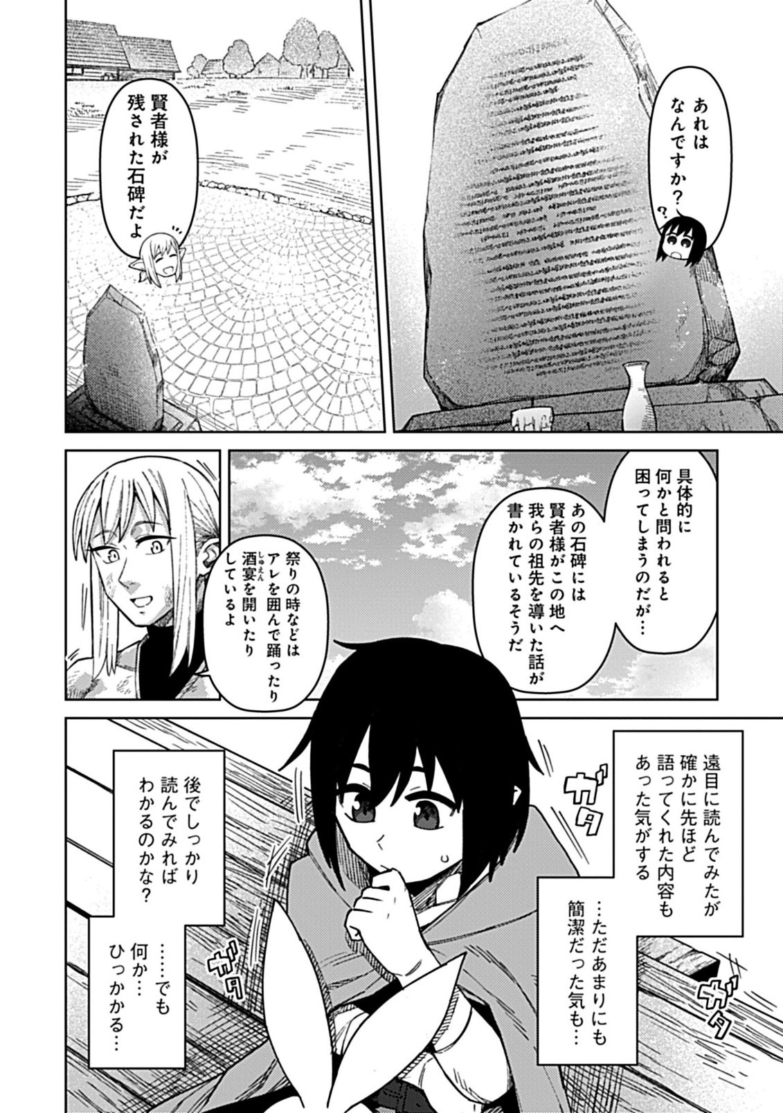 Okosama Kenja no Isekai Ryokou With Mofu Mofu Bunny - Chapter 3.2 - Page 2