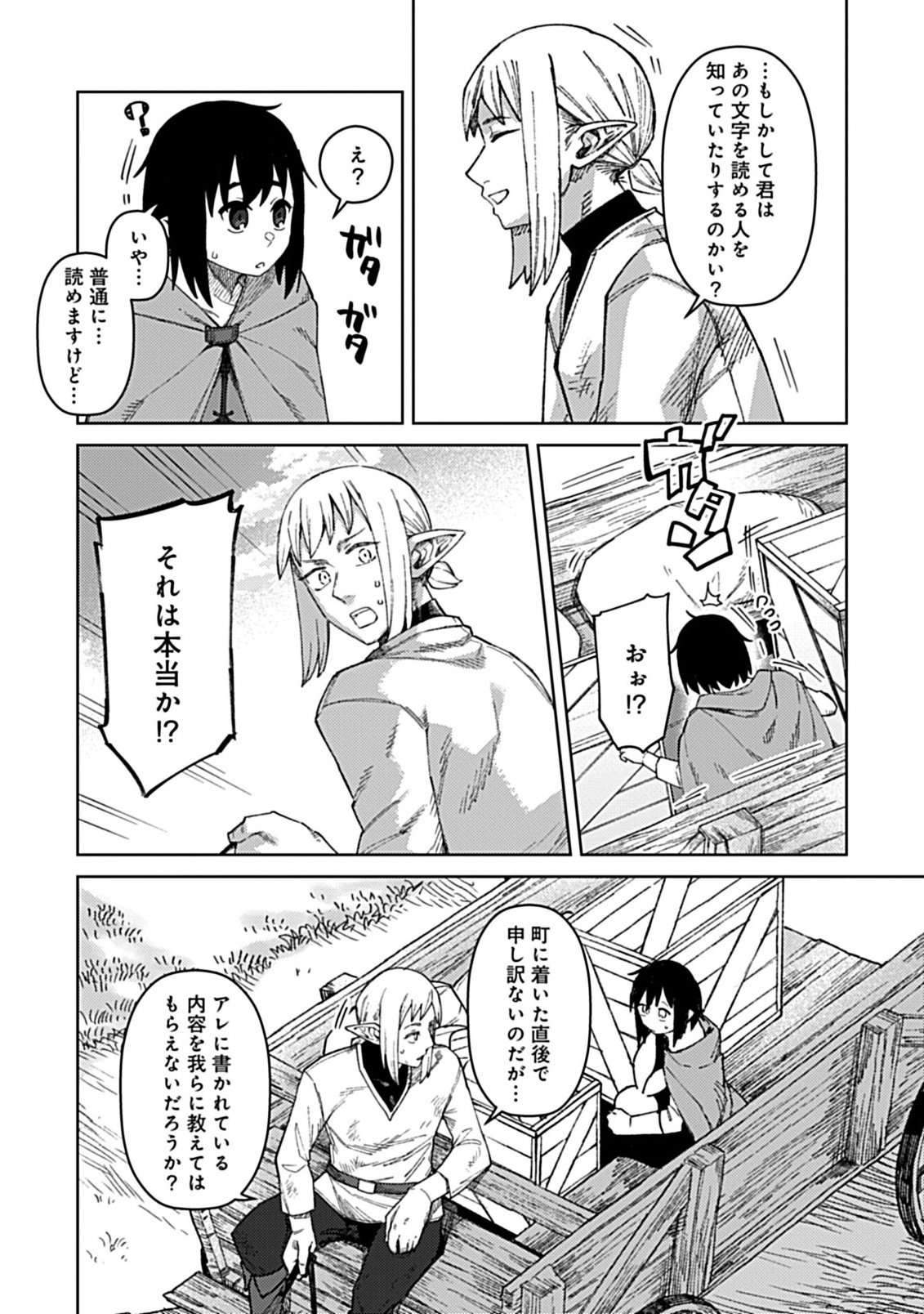 Okosama Kenja no Isekai Ryokou With Mofu Mofu Bunny - Chapter 3.2 - Page 4