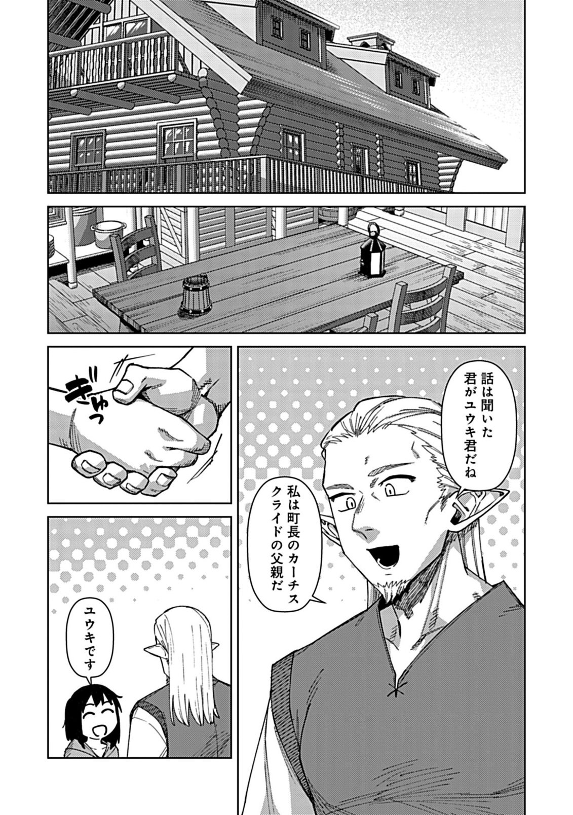 Okosama Kenja no Isekai Ryokou With Mofu Mofu Bunny - Chapter 4.1 - Page 1
