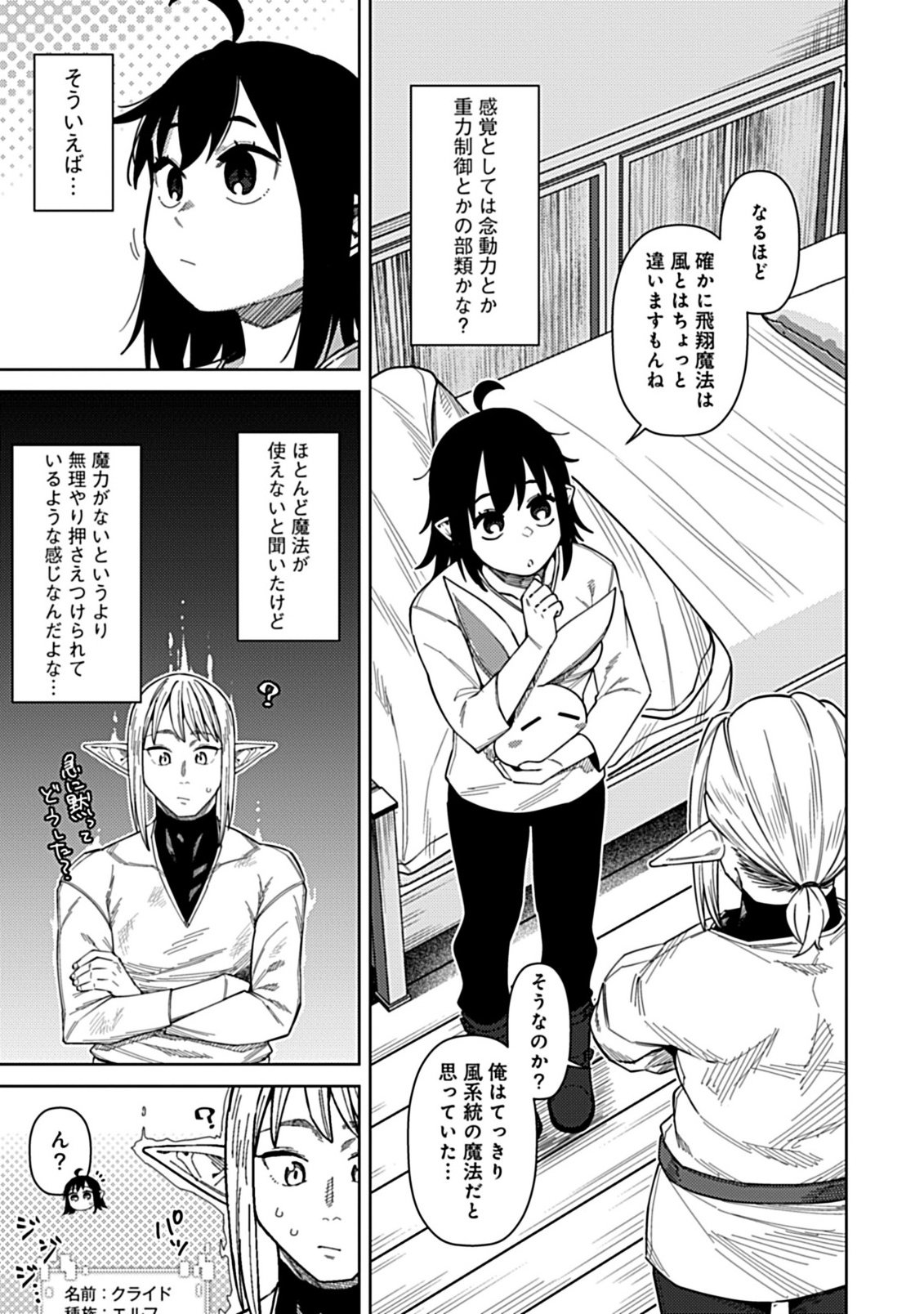 Okosama Kenja no Isekai Ryokou With Mofu Mofu Bunny - Chapter 4.1 - Page 11
