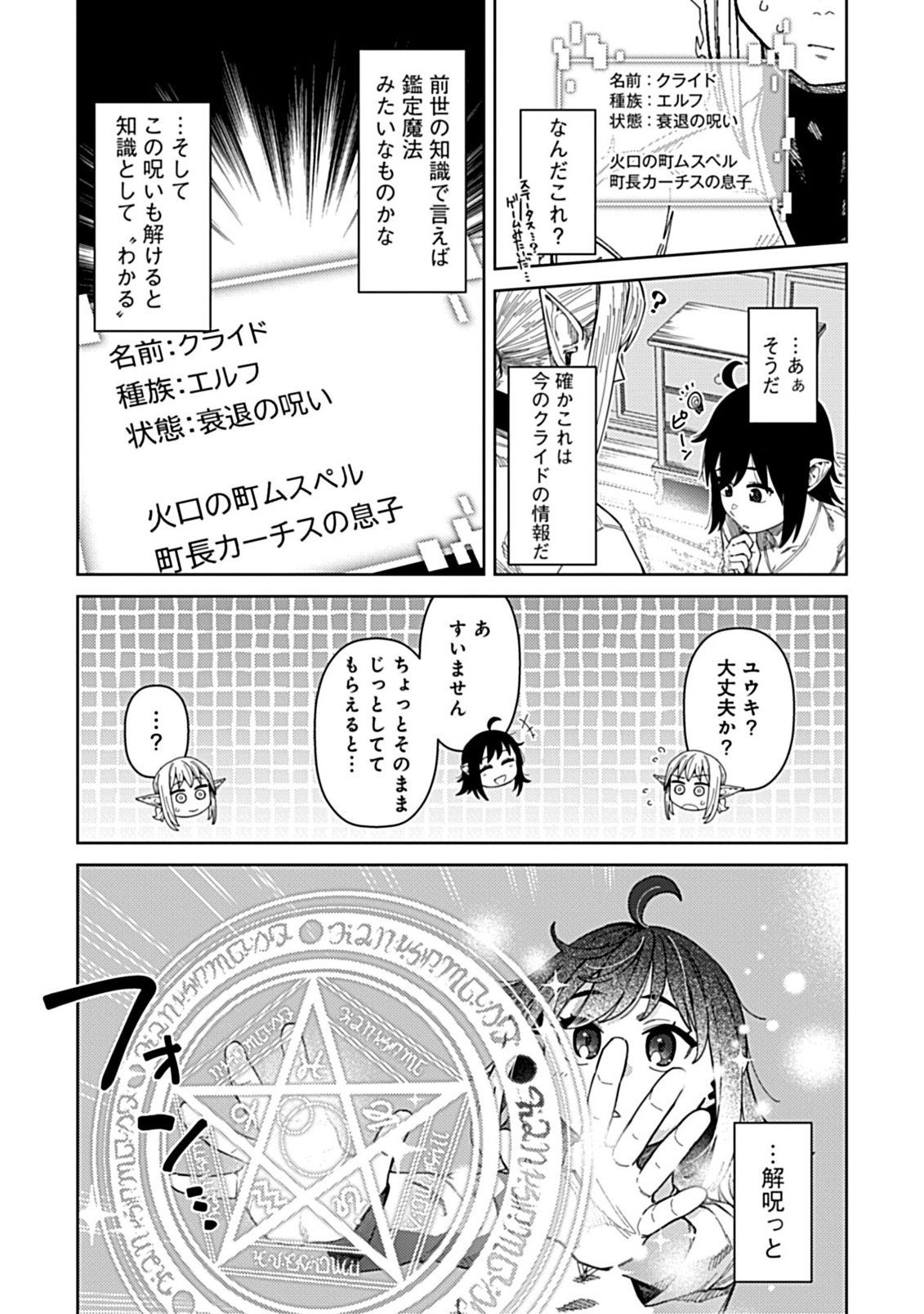 Okosama Kenja no Isekai Ryokou With Mofu Mofu Bunny - Chapter 4.1 - Page 12