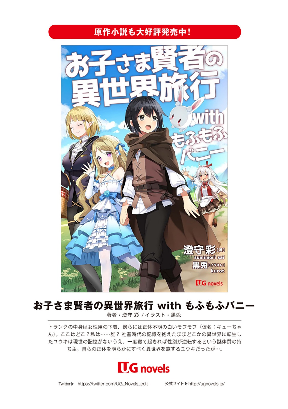 Okosama Kenja no Isekai Ryokou With Mofu Mofu Bunny - Chapter 4.1 - Page 13