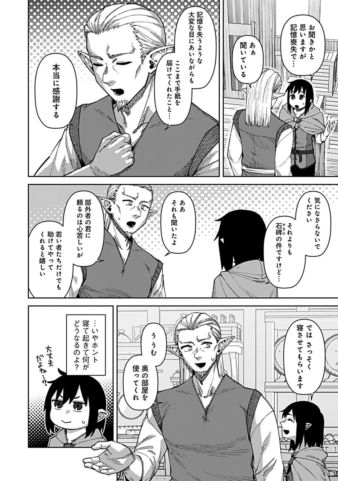 Okosama Kenja no Isekai Ryokou With Mofu Mofu Bunny - Chapter 4.1 - Page 2