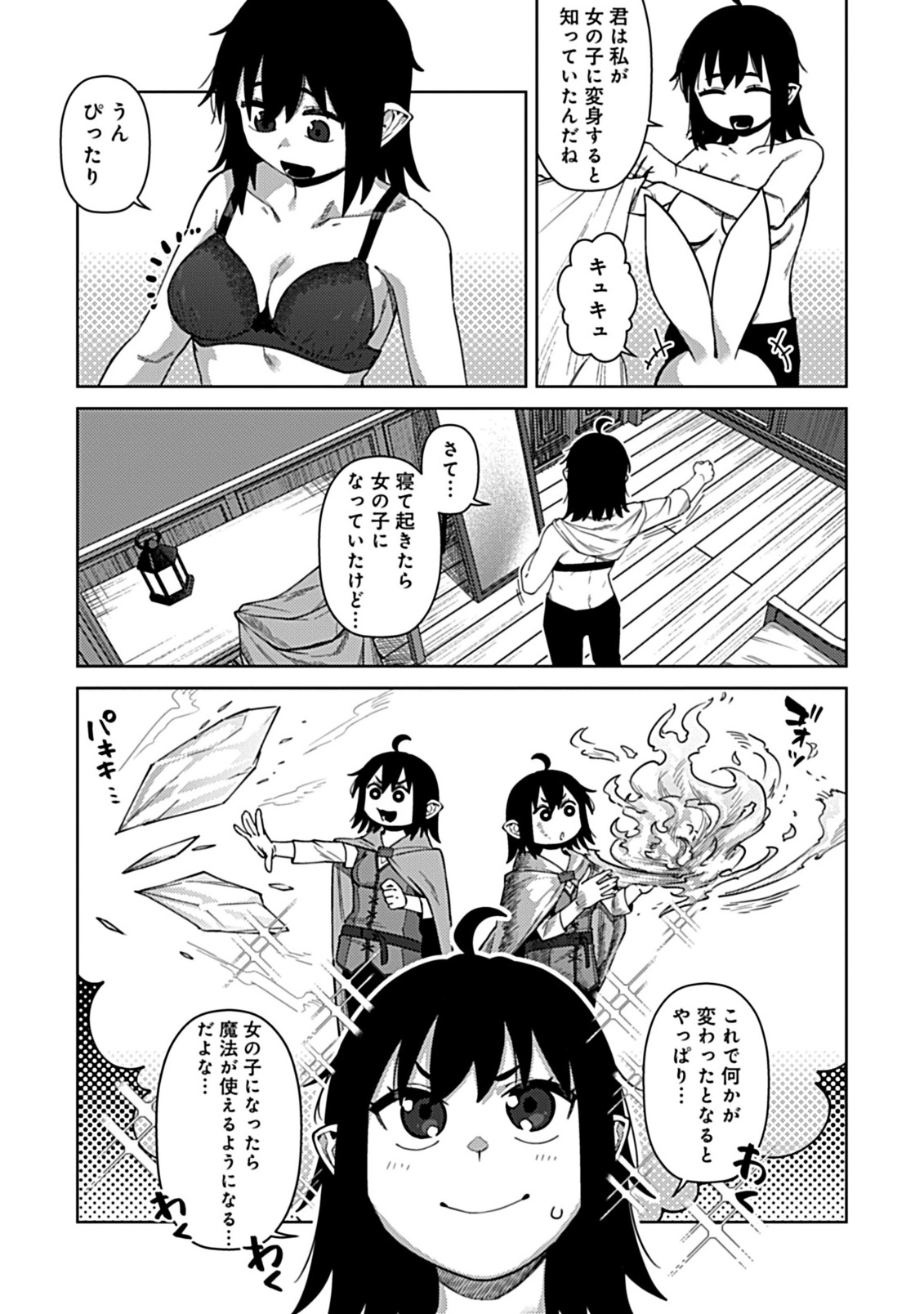 Okosama Kenja no Isekai Ryokou With Mofu Mofu Bunny - Chapter 4.1 - Page 7