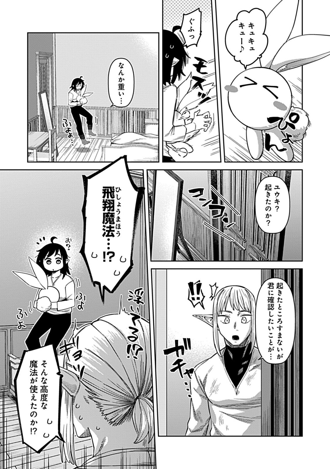 Okosama Kenja no Isekai Ryokou With Mofu Mofu Bunny - Chapter 4.1 - Page 9