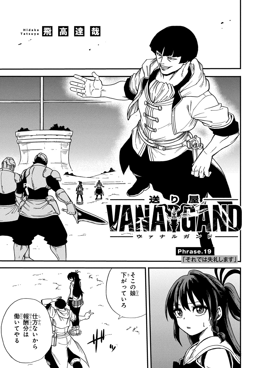 Okuriya Vanargand - Chapter 19 - Page 1