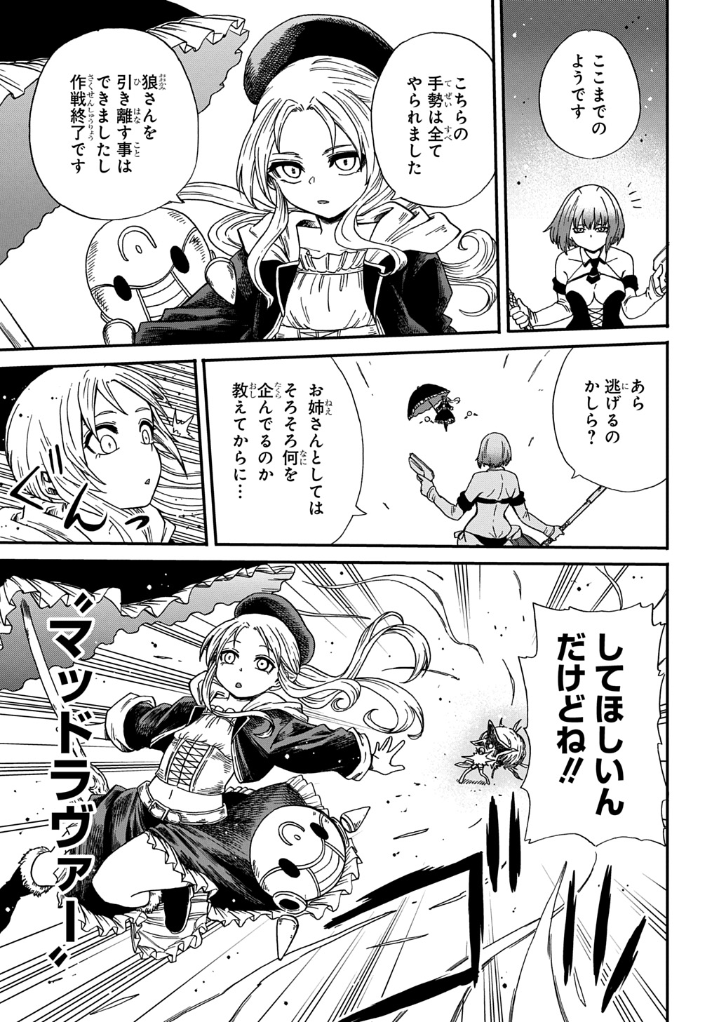 Okuriya Vanargand - Chapter 19 - Page 15