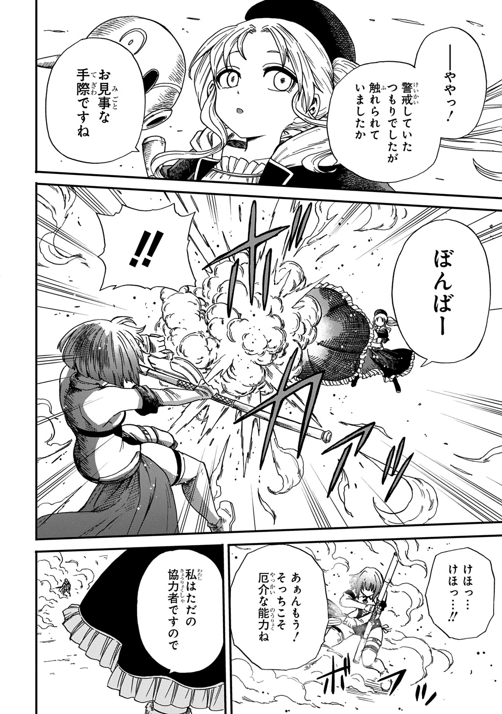 Okuriya Vanargand - Chapter 19 - Page 16