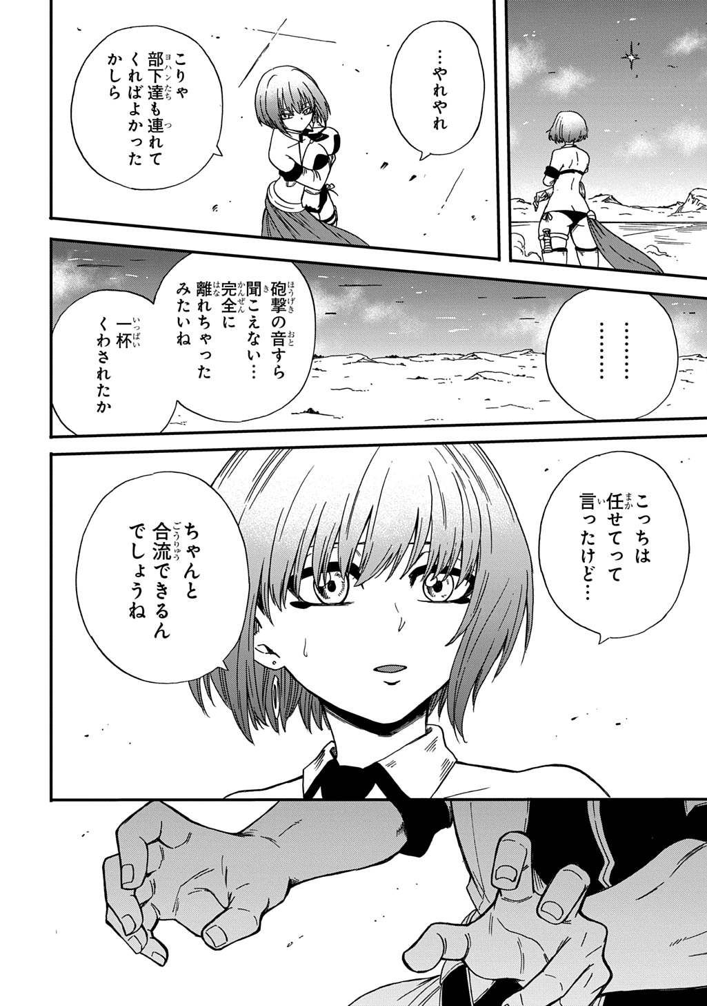 Okuriya Vanargand - Chapter 19 - Page 18