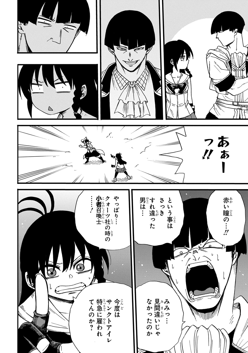Okuriya Vanargand - Chapter 19 - Page 2
