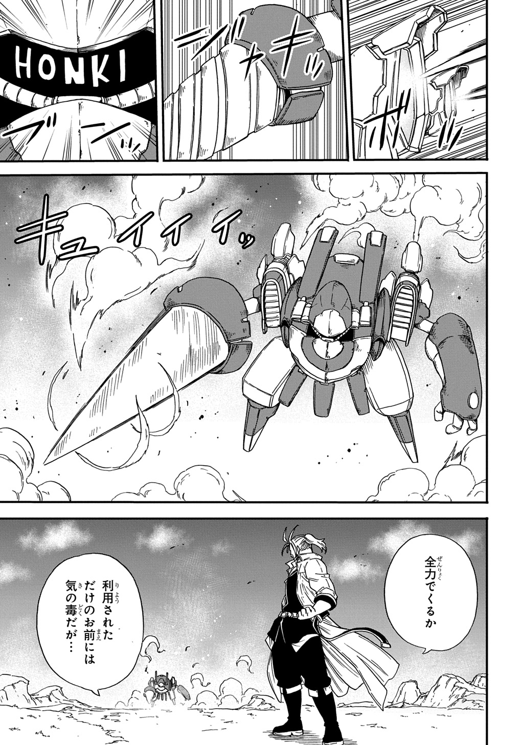 Okuriya Vanargand - Chapter 19 - Page 21