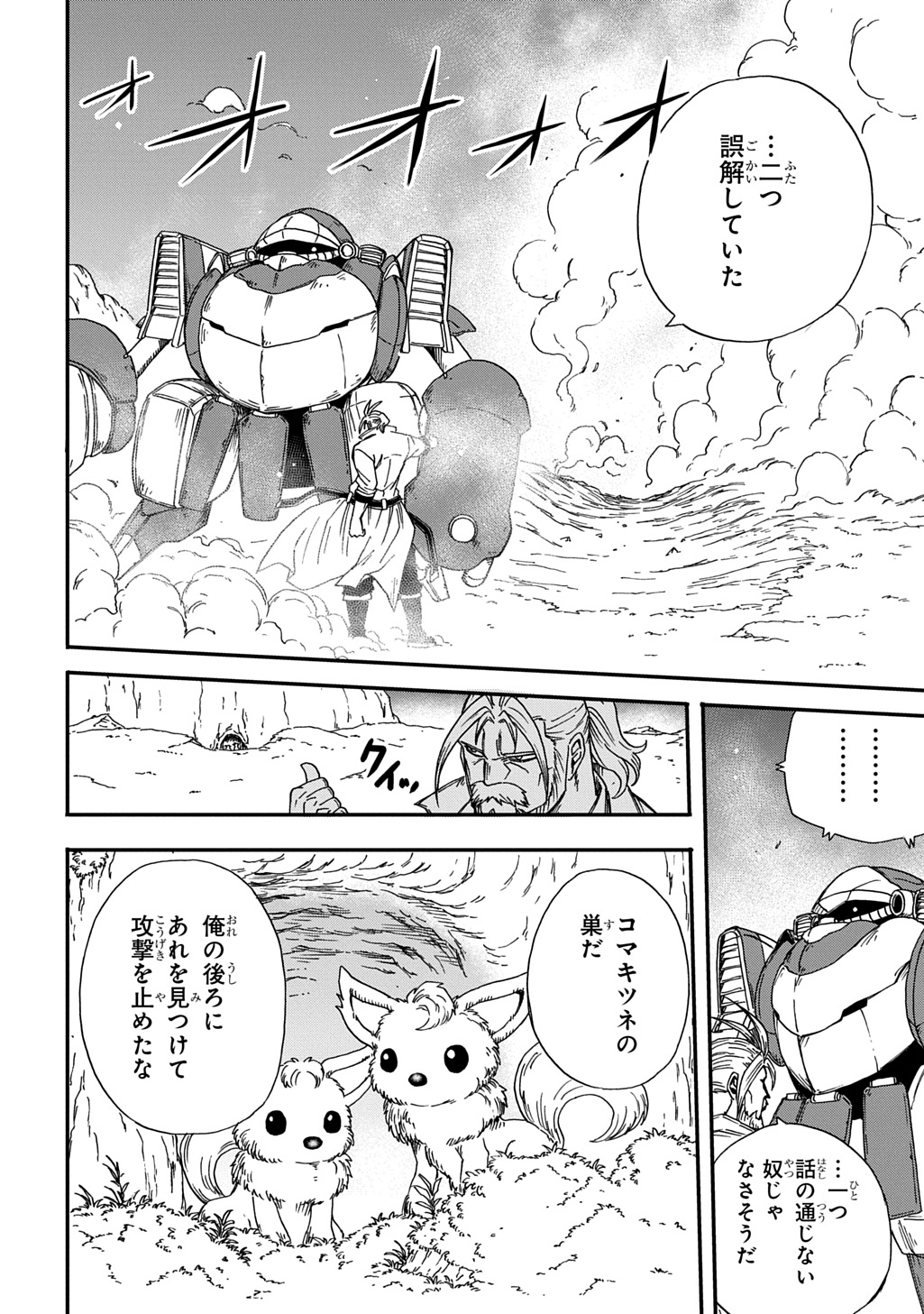 Okuriya Vanargand - Chapter 19 - Page 24