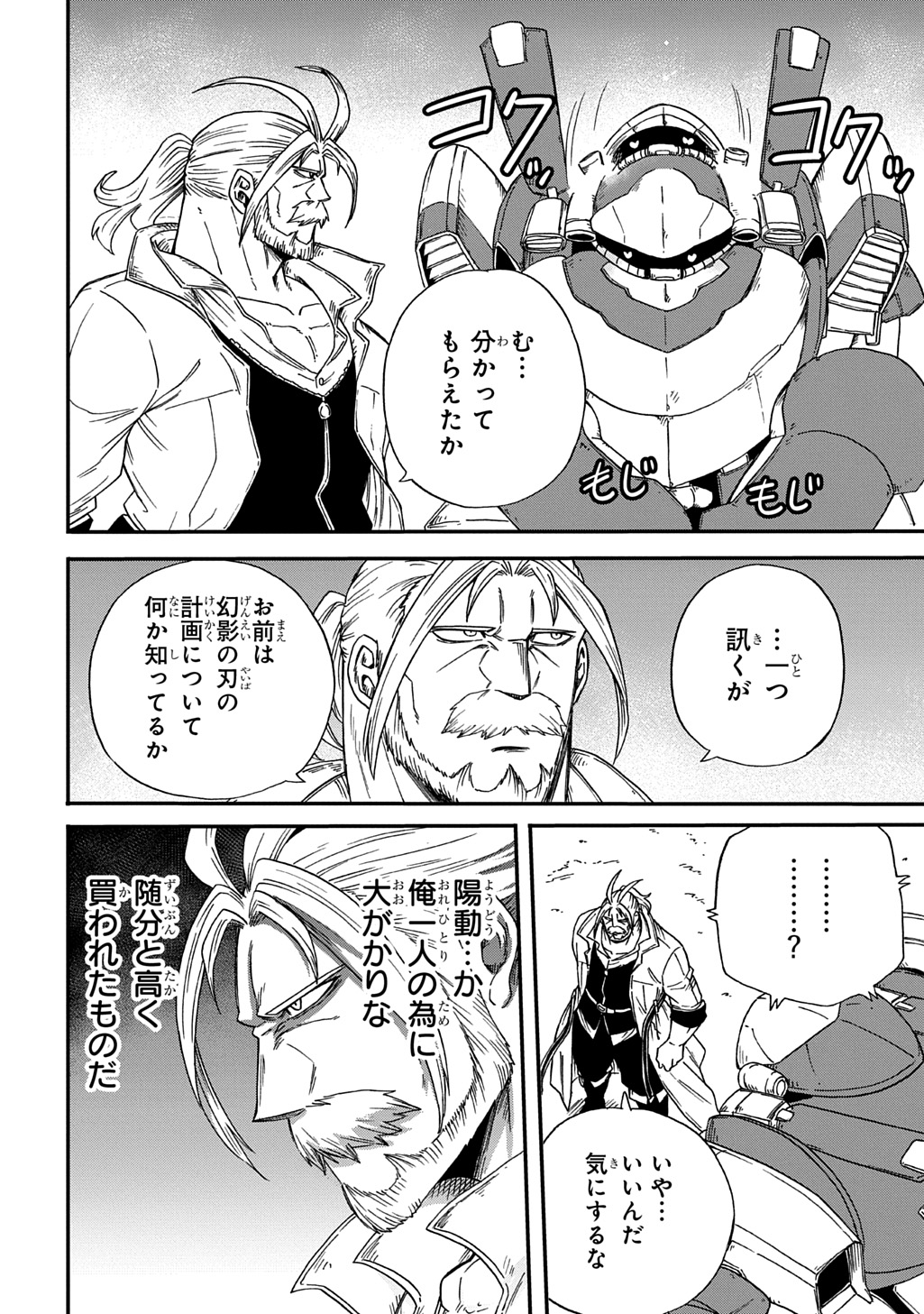 Okuriya Vanargand - Chapter 19 - Page 26