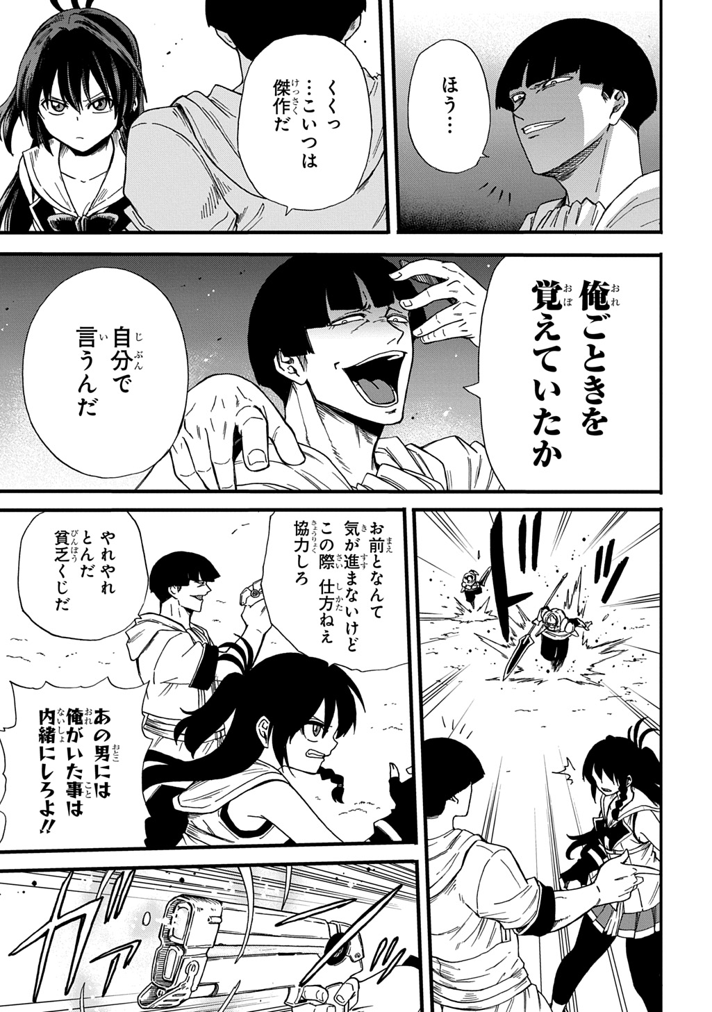 Okuriya Vanargand - Chapter 19 - Page 3