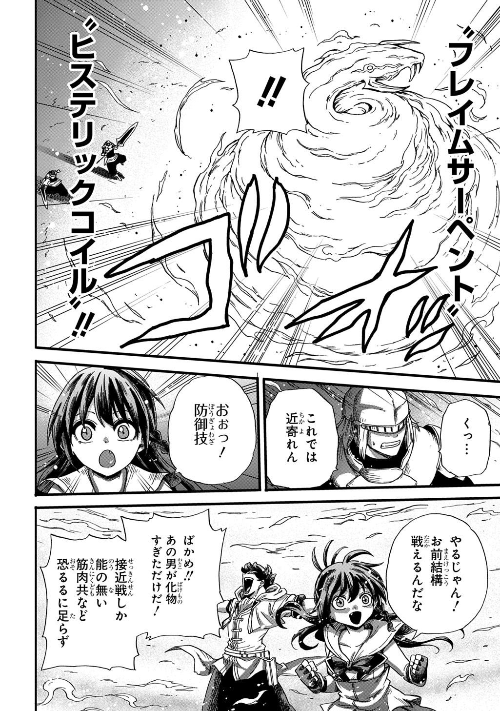 Okuriya Vanargand - Chapter 19 - Page 4