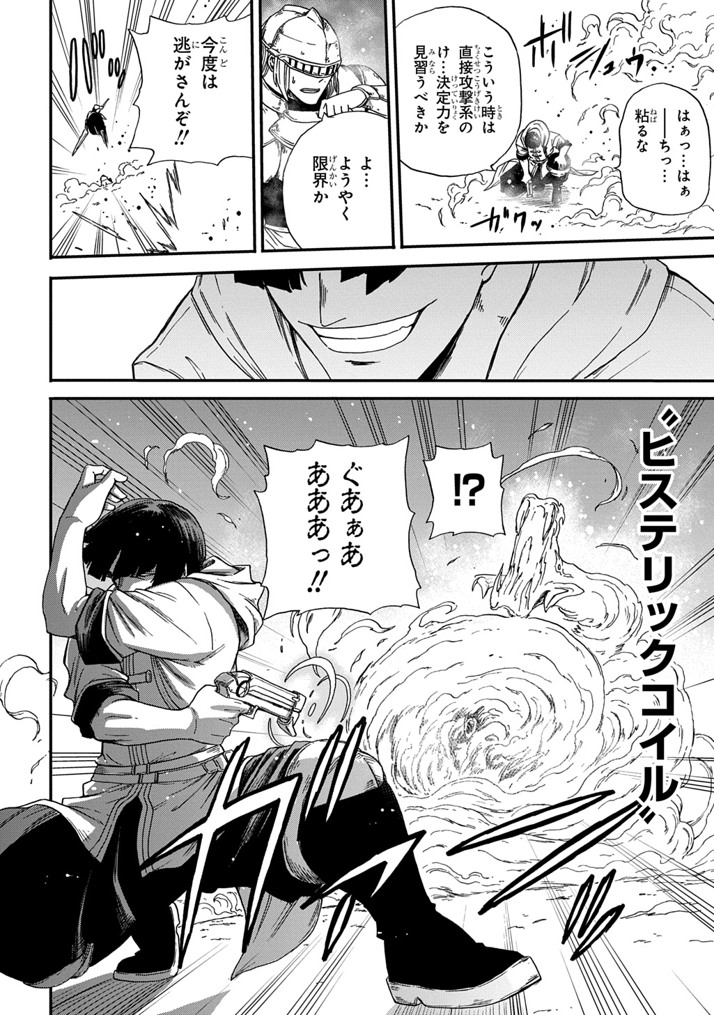 Okuriya Vanargand - Chapter 19 - Page 8