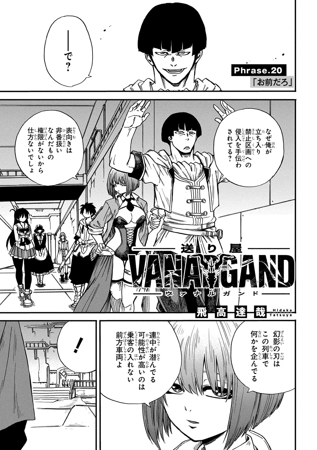 Okuriya Vanargand - Chapter 20 - Page 1
