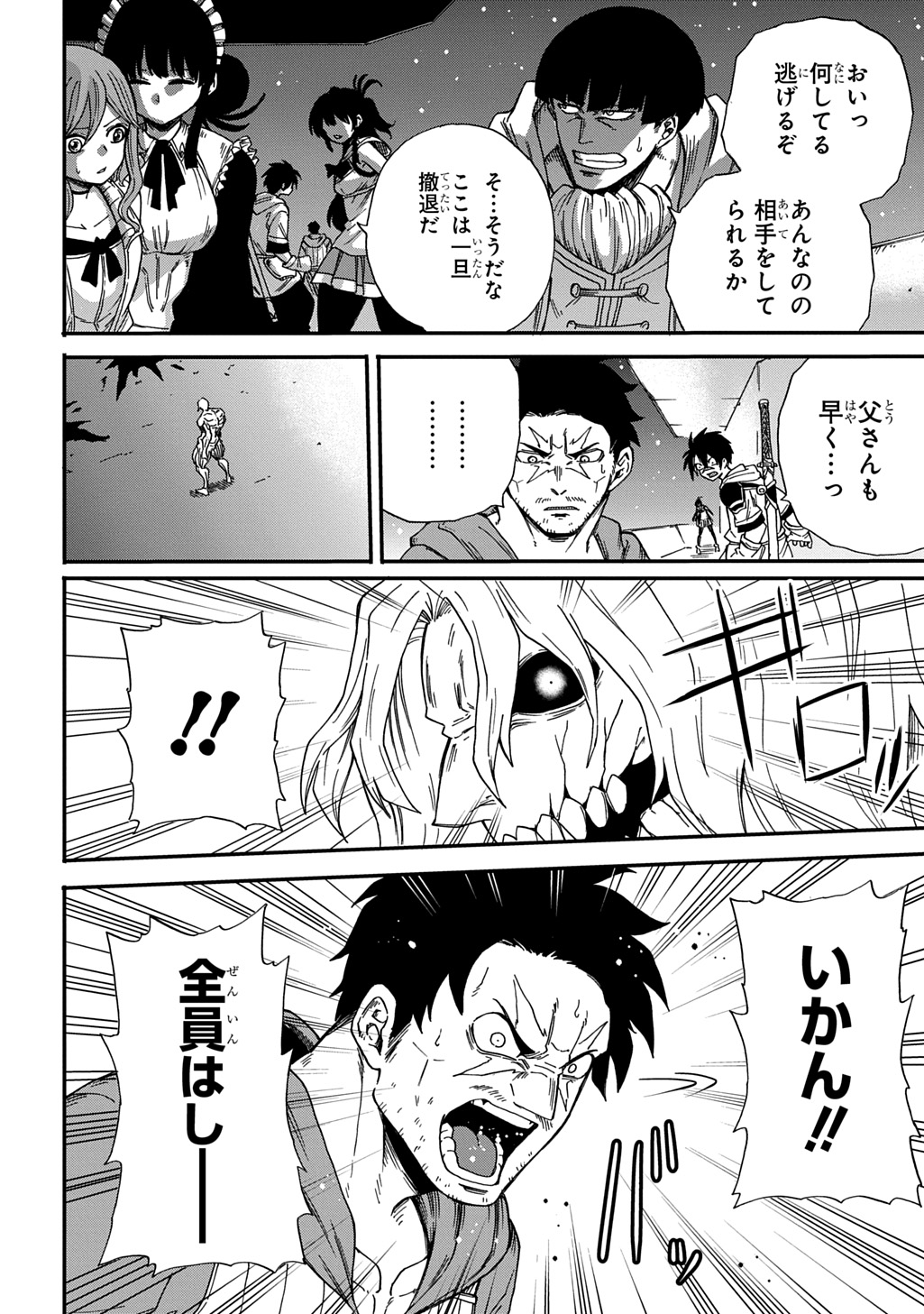 Okuriya Vanargand - Chapter 20 - Page 14