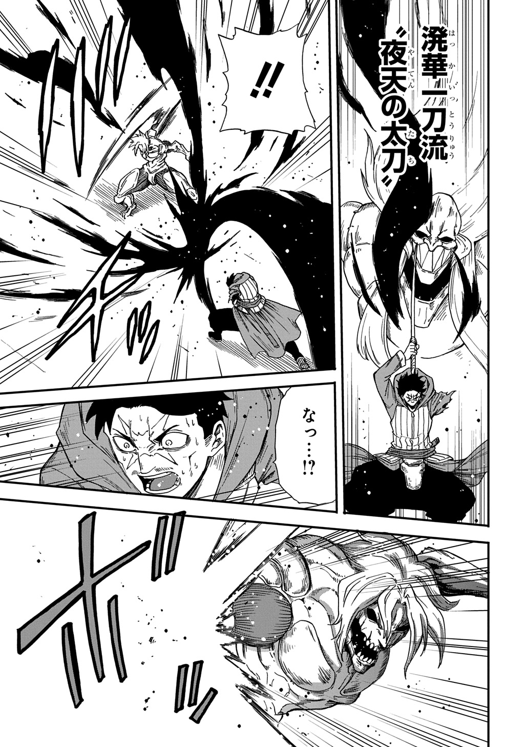 Okuriya Vanargand - Chapter 20 - Page 19