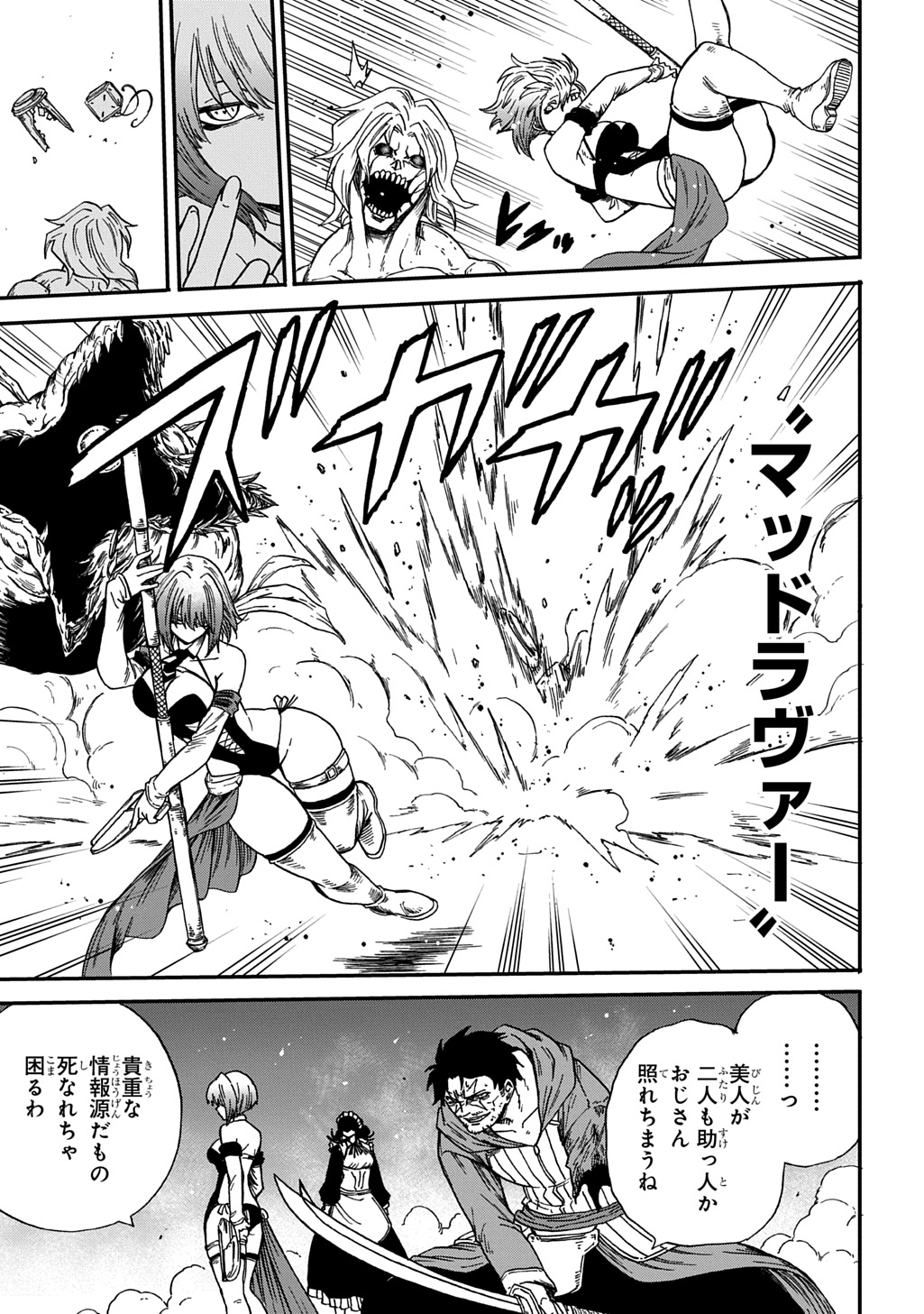 Okuriya Vanargand - Chapter 20 - Page 21
