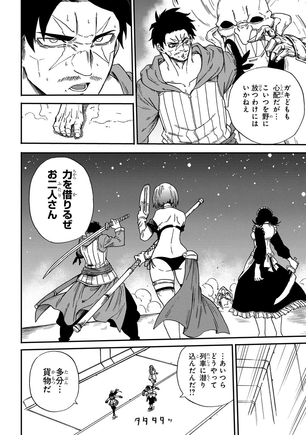 Okuriya Vanargand - Chapter 20 - Page 22