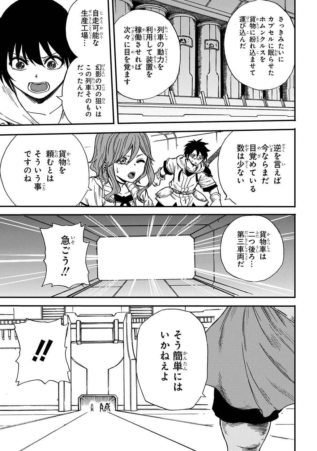 Okuriya Vanargand - Chapter 20 - Page 23