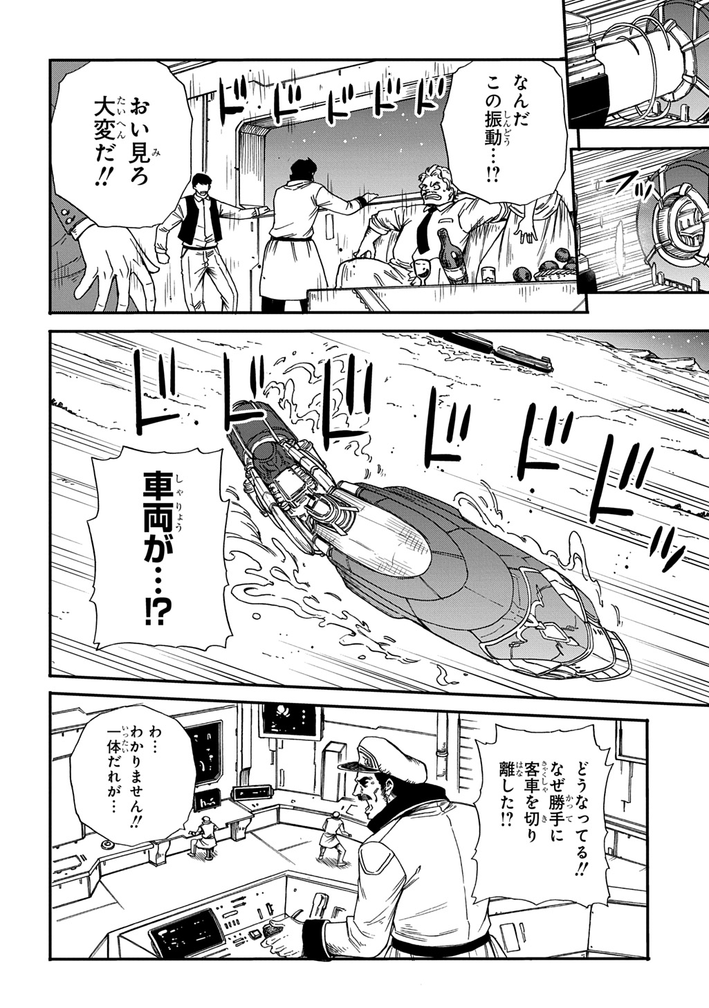 Okuriya Vanargand - Chapter 20 - Page 4