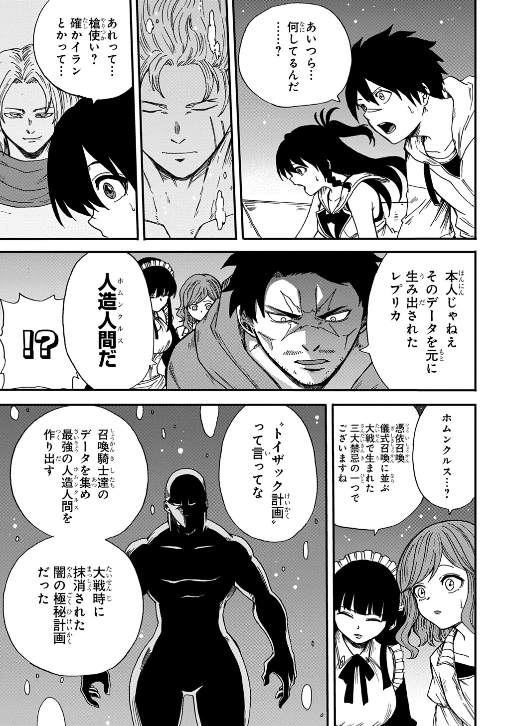 Okuriya Vanargand - Chapter 20 - Page 7