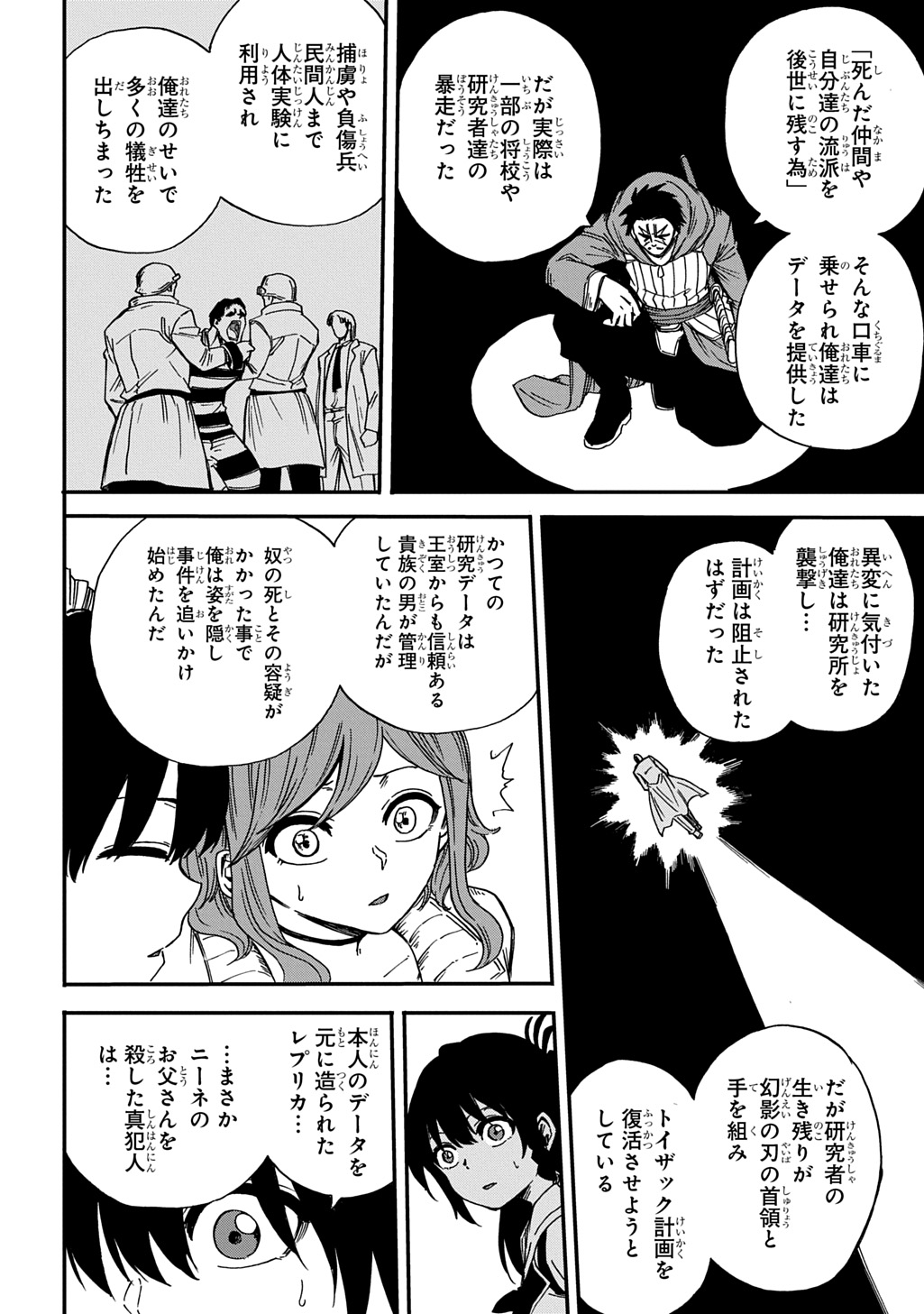 Okuriya Vanargand - Chapter 20 - Page 8