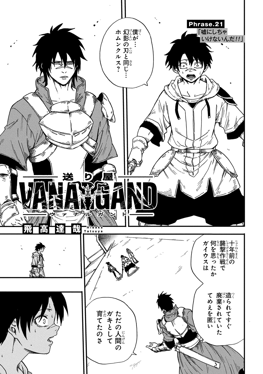 Okuriya Vanargand - Chapter 21 - Page 1