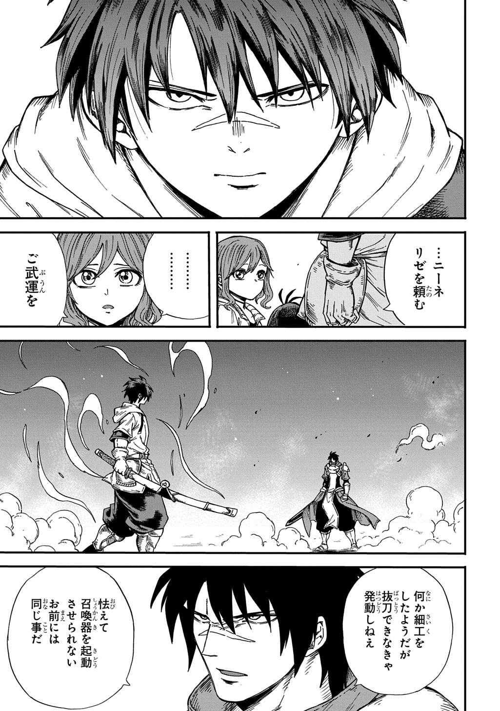 Okuriya Vanargand - Chapter 21 - Page 13