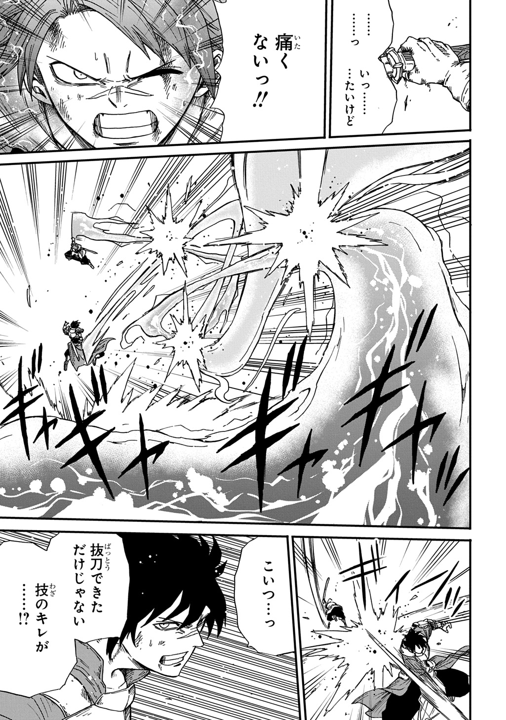 Okuriya Vanargand - Chapter 21 - Page 21