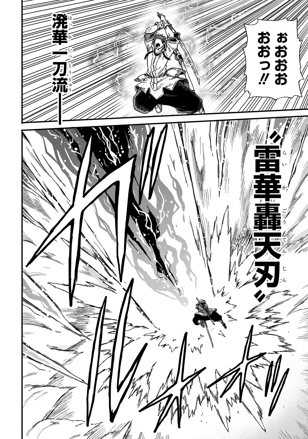 Okuriya Vanargand - Chapter 21 - Page 22