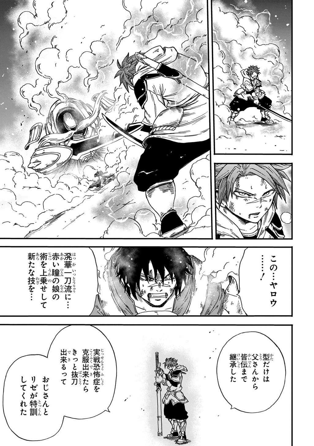 Okuriya Vanargand - Chapter 21 - Page 23