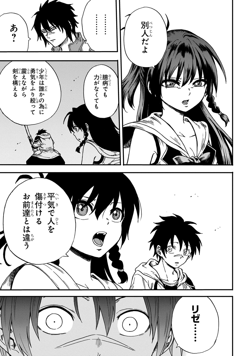 Okuriya Vanargand - Chapter 21 - Page 3
