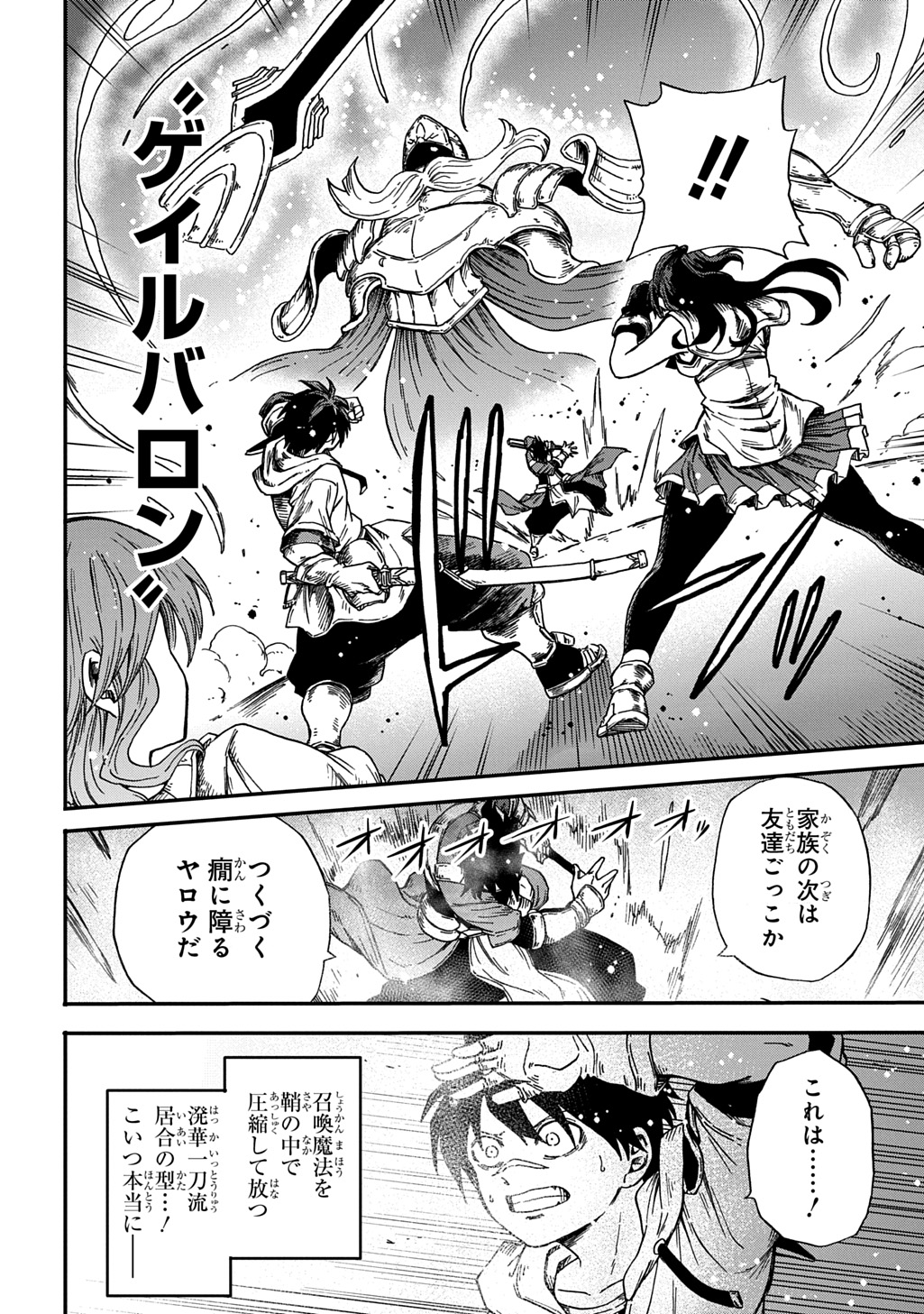 Okuriya Vanargand - Chapter 21 - Page 4