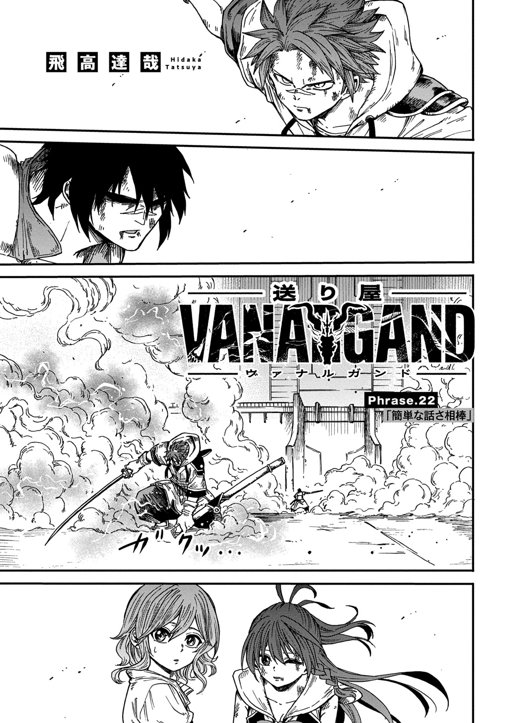 Okuriya Vanargand - Chapter 22 - Page 1
