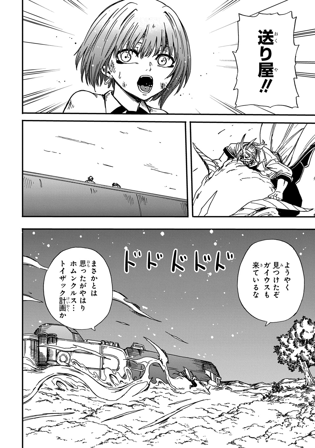 Okuriya Vanargand - Chapter 22 - Page 10
